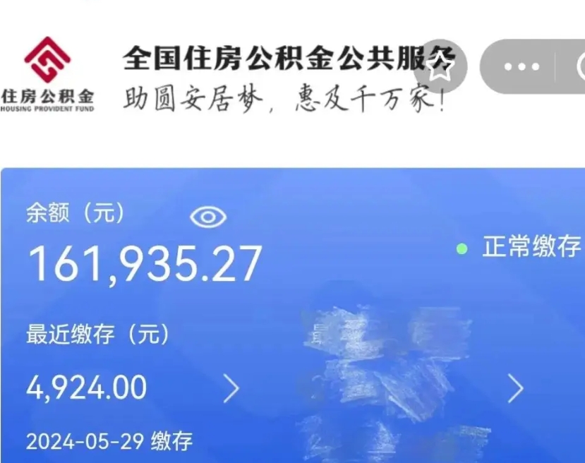 和县住房公积金可以取出来用吗（住房公积金能取用吗）
